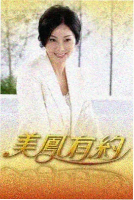 这就是舞台 海报
